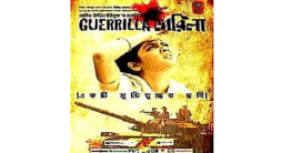 মুক্তিযুদ্ধভিত্তিক চলচ্চিত্র: গেরিলা (২০১১)